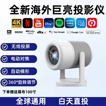 New International Version Small Projector Overseas High-Definition Projector with Autofocus for Home Use, Compatible with Switch and Mobile Phones, Wireless Screen Casting, Can Project onto the Ceiling