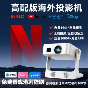 New Overseas Version High-Lumen 4K Projector for Home Use, Ultra-High Definition, Portable, Direct Projection during the Day, Overseas Special Edition Projector, Can Project onto the Ceiling