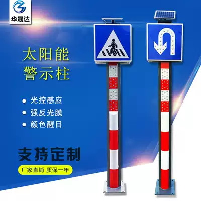 Solar warning column pile road sign LED traffic indicator light factory direct sales warranty one year support customization