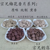 Копченой ароматные таблетки: сандаловая древесина Османтус аромат Чжэнксиан, Тайчанг Клифф Блогер Арома