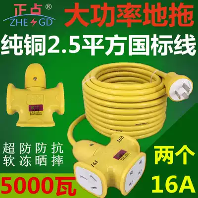 10A to double 16A high-power 4000W socket 5000W engineering fall not rotten explosion-proof tow line extension cable