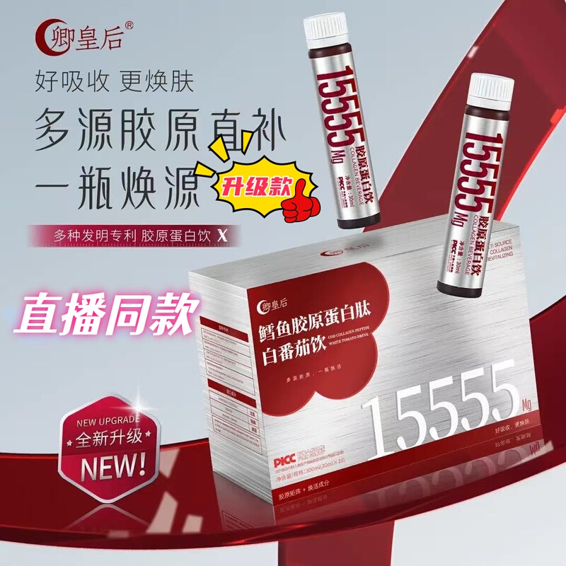 Queen Qing Cod Collagen Peptide White Tomato Drink, Upgraded Packaging, 10 Sticks/Box, Same Product as on Douyin, Genuine Product