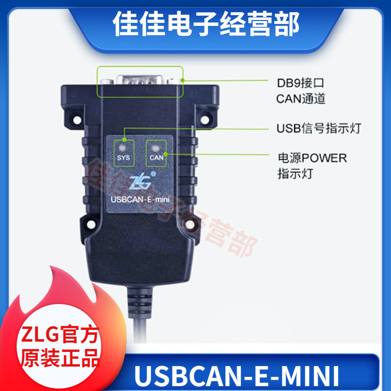 工程师必备神器!ZLG周立功USBCAN-I E-MINI,让CAN通信调试快到飞起🚀_开发板_淘宝数码网