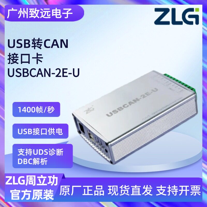 ZLG周立功CAN盒：新能源汽车诊断神器，解锁智能驾驶新体验！🚗🔧-模块接口卡-淘宝好物网