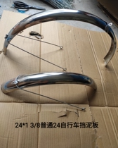 24 24 inch 26 inch 24 * 1 3 8 regular bike 26 * 1 3 8 chasing wind bird Phoenix lengthened all-bag fender