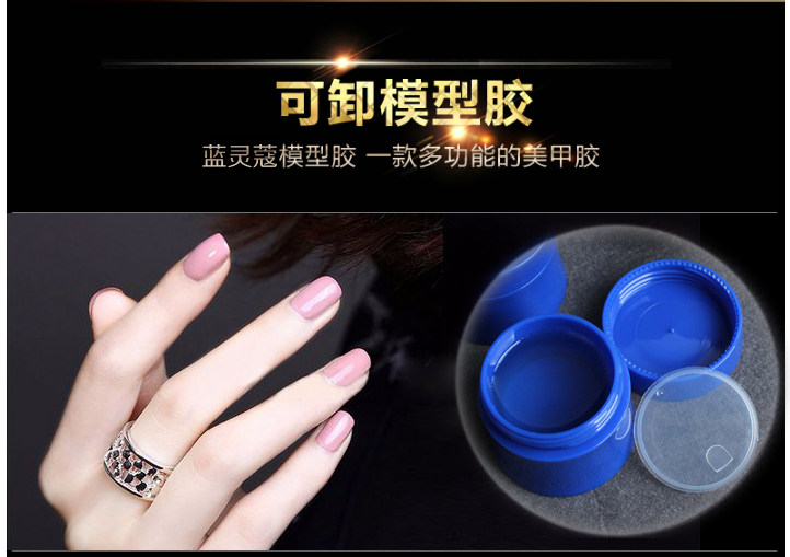 铭媛美甲可卸模型胶延长胶指甲油胶光疗胶透明凝胶贴花粘钻饰30G