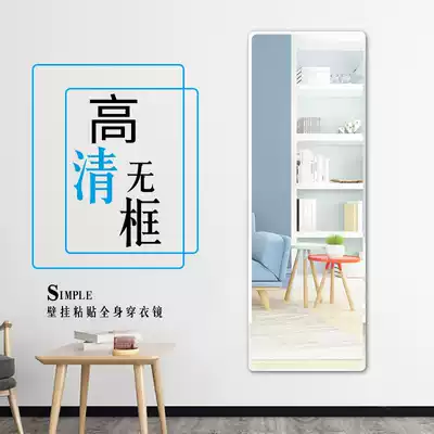 Full-length mirror mirror wall sticker Full-length mirror female dormitory student wall sticker simple household bedroom full-length mirror customization
