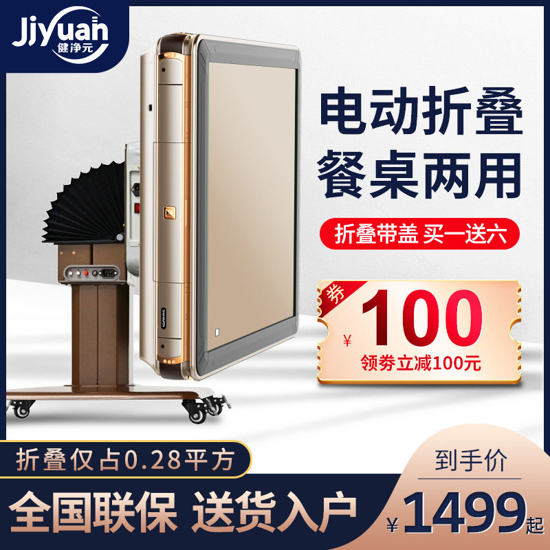 Jianjingyuan mahjong machine fully automatic household mahjong table electric folding automatic machine hemp dining table dual-use heating mute