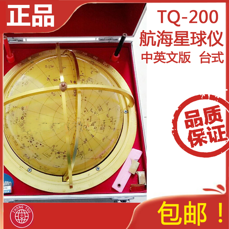 Marine Globe Tq-200 Planetarium Navigator English and Chinese Version Star Finder Star Viewer Celestial Body Viewer