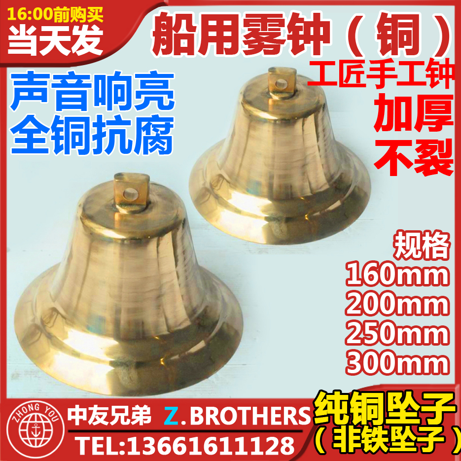 Marine copper clock fog bell sea bronze bell with hammer gong fire fight MZ160 200 250 300mm