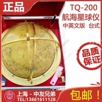 Marine TQ-200 planet instrument TQ200 planet instrument Chinese and English star finder star finder globe