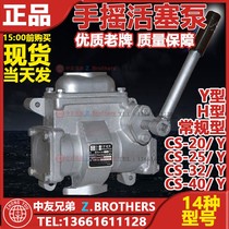 Marine sewage pump CS-20 25 32 40YH marine hand pump Air defense piston pump Water pump Self-priming oil pump