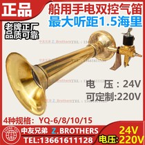Marine electric flute horn gas flute whistle YQ-6 8 10 15 flashlight double control diaphragm fog flute electronic control 24V 220