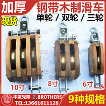 Wooden pulley Steel belt Wooden pulley block Single wheel double wheel three wheel lifting cargo Wooden 6 inch 8 inch 10 inch Marine