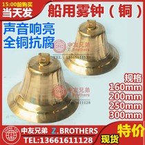 Marine copper bell Fog bell Marine copper bell with hammer gong Fire MZ160 200 250 300mm