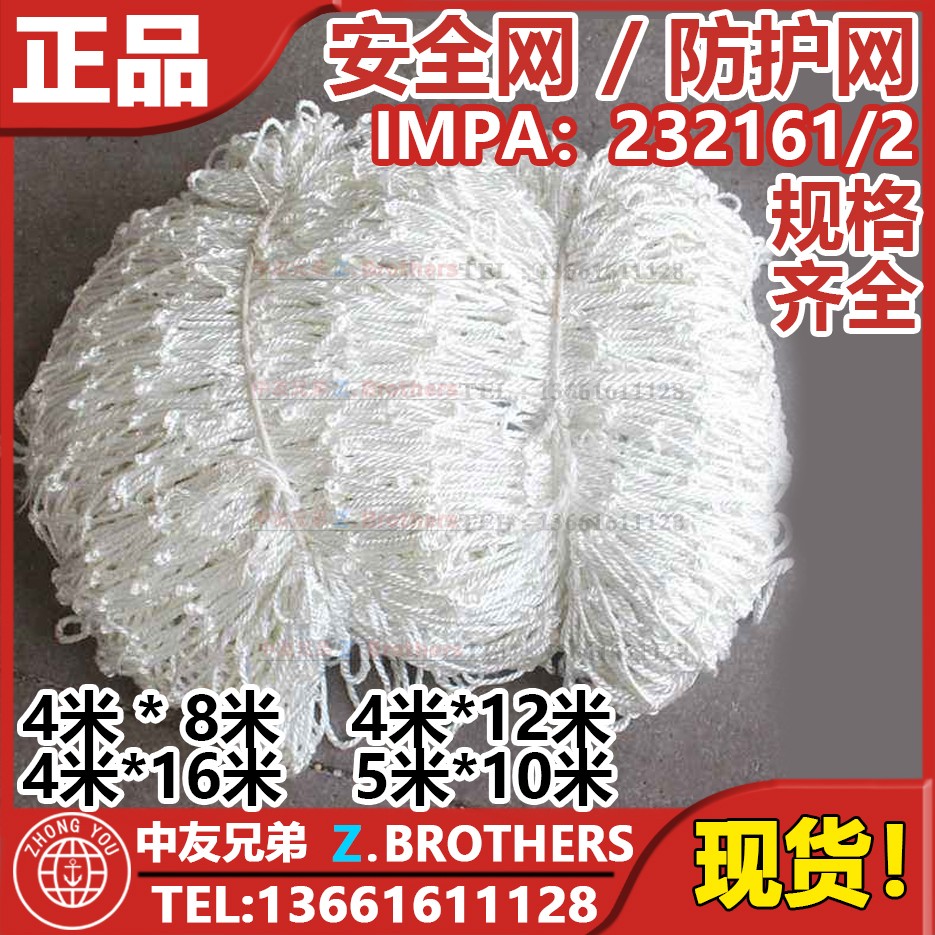 IMPA232161 232162 polypropylene rope gangway safety net marine safety net ship protection against fall