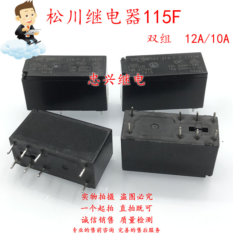 Matsukawa relay 507-2CH-F-C 12VDC 8 foot large current double set 12A 10A DC12 2ZS4-Taobao