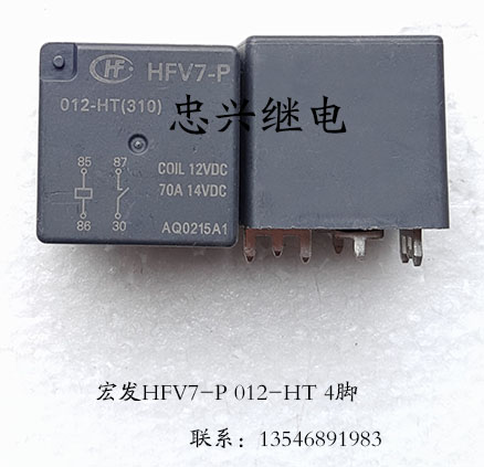 (Zhongxing relay) Hongfa relay HFV7-P 012-HT (310) 4 feet scattered new automotive relay