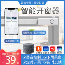 Cloud instrument intelligent rice home graffiti electric automatic translation push pull millet rain induction timing wifi motor window opener