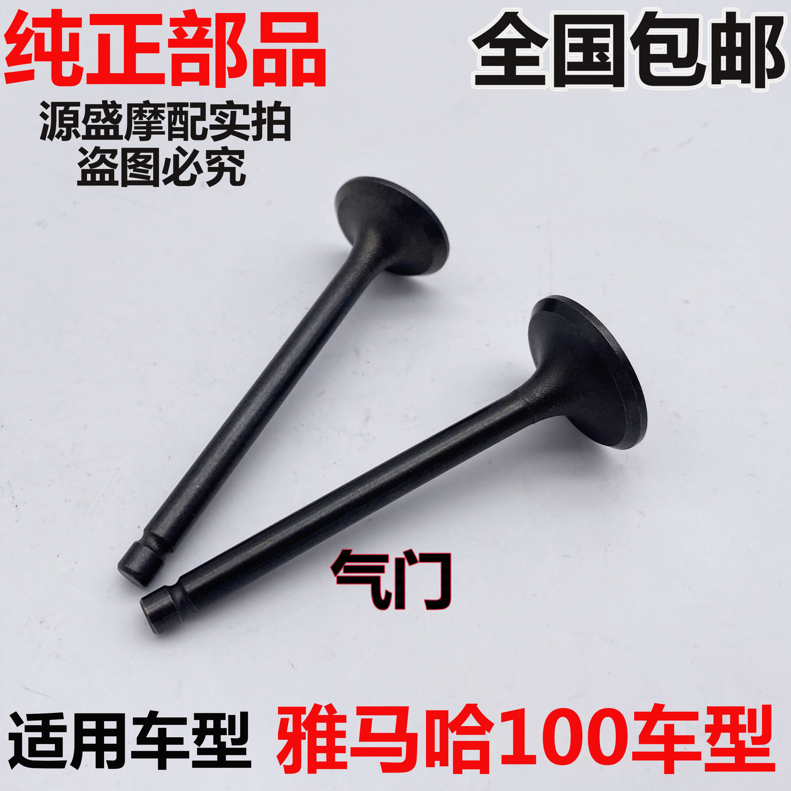 Suitable for Yamaha motorcycle Qiaoge 100 Fuxi Fuxi Liying Lingying JOG100 intake and exhaust valves