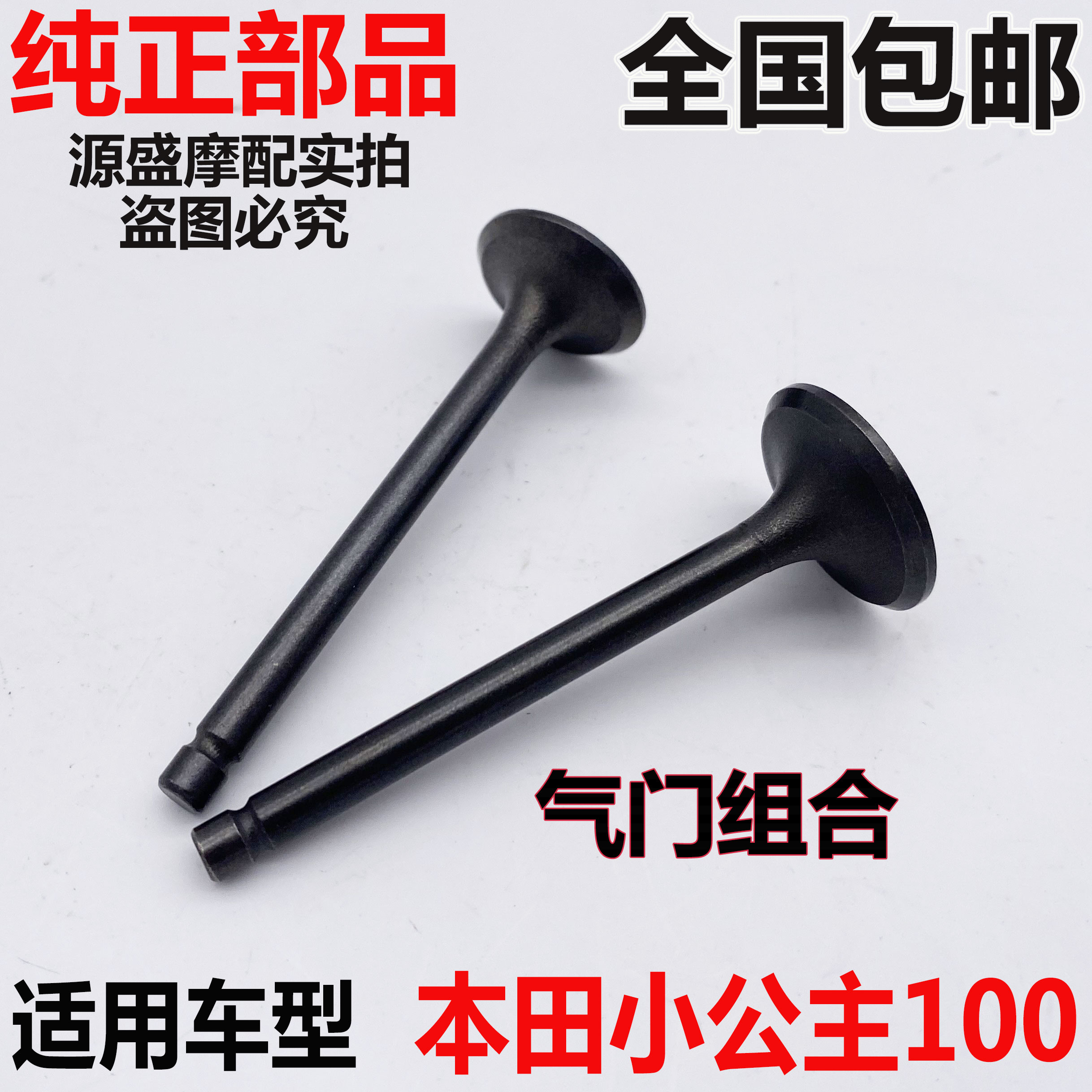 Applicable to Wuyang Honda Motorcycle Little Princess 100 Joy Youyue WH100T-A G F valve intake and exhaust valve