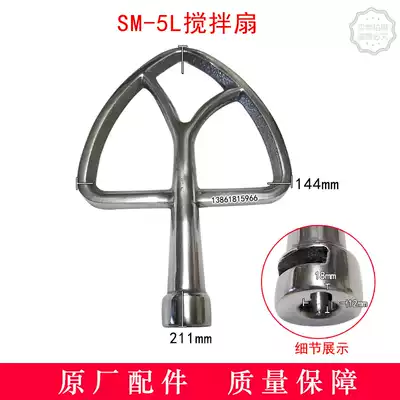 SINMAG new wheat SM-5L commercial egg mixing mixer mixing paddle fan mixing blade Palm original factory