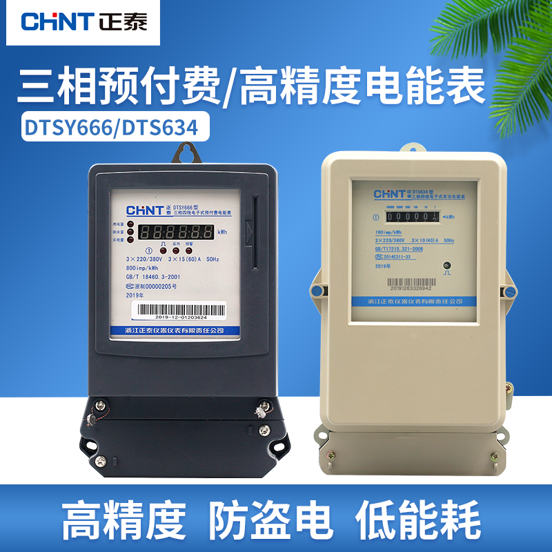 Zhengtai three-phase four-wire prepaid card electric meter industrial high-power electric meter 380V transformer electric meter