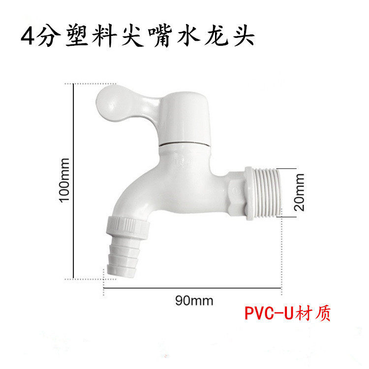 New product PVC washing machine tap household tap water bill cold plastic 4 pointed mouth to remove outdoor use