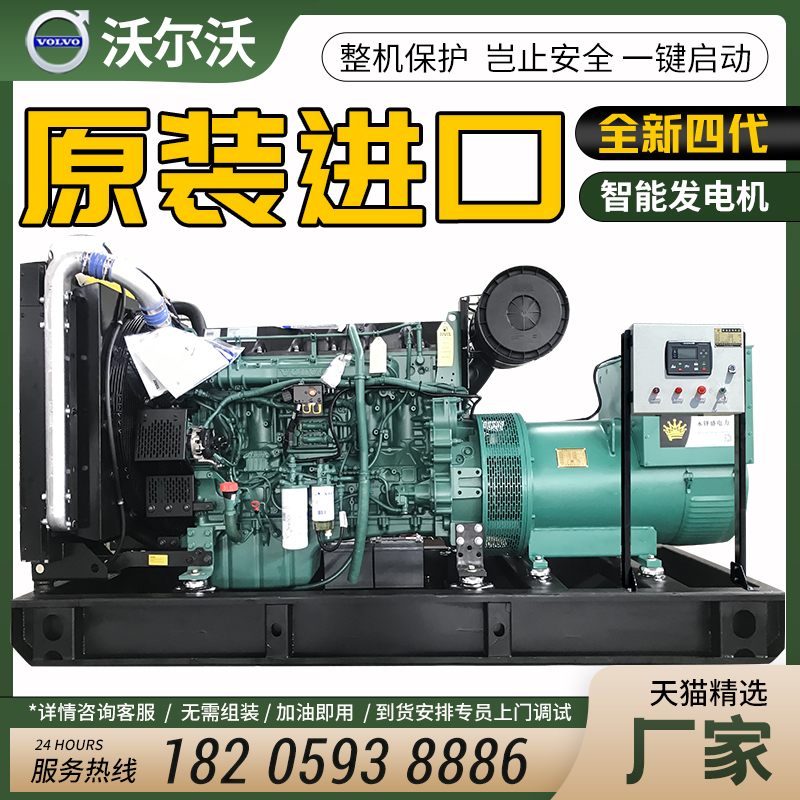 The original Volvo diesel generator set 80KW100 150 200KW250 300 400 500 kW copper