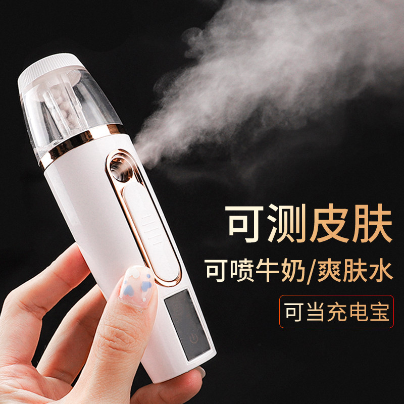Spray moisturizer nanosprayer handheld with portable charging skin humidifier female facial beauty moisturizing
