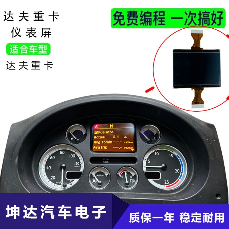 Suitable for Daf Lf/Cf/Xf 45/55/75/85 Lcd Display Daf Heavy Truck Instrument Display