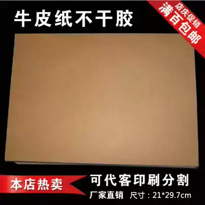Standard A4 dark Kraft paper self-adhesive carton color sticker printing box label can replace printing and cutting marks