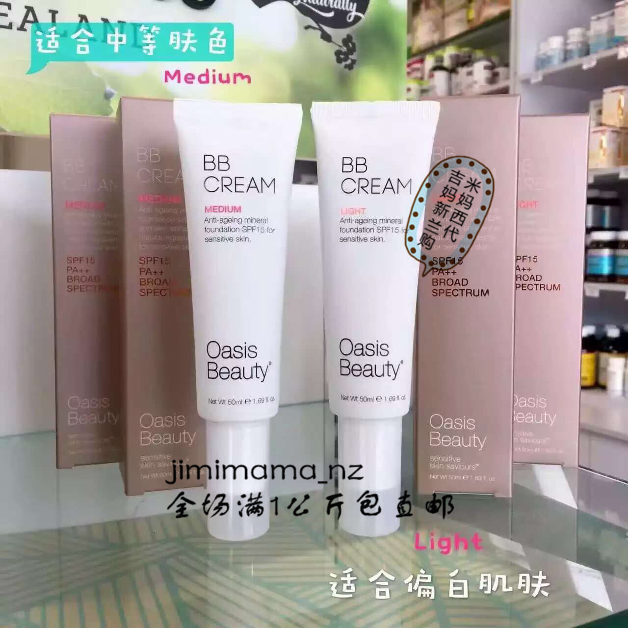 【新西兰直邮】 Oasis有机BB霜 孕妇可用50ml 白皙色/小麦色