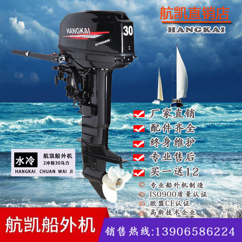 Seakei Straight Pin Shop 2 Punch 30 Horsepower Boat Outboard Motor Rubber Dinghy Rubber Dinghy Boat Power Original Dress