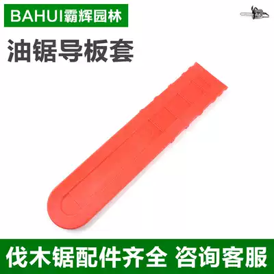 Chainsaw guide plate set chainsaw guide plate set 18 inch 20 inch guide plate set Logging saw guide plate set Gasoline saw accessories