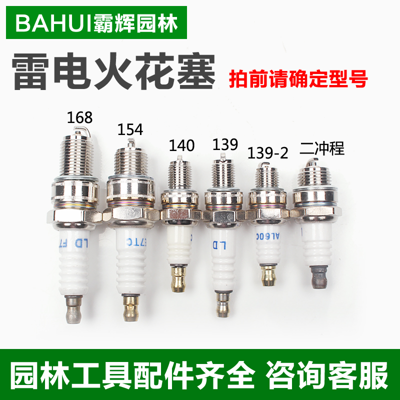 Gasoline saw universal two-stroke spark plug igniter fire mouth lawn mower four-stroke spark plug accessories