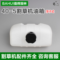 40-5 lawn mower fuel tank assembly two-stroke brush cutter lawn mower oil pot accessories Bai Hui garden tools