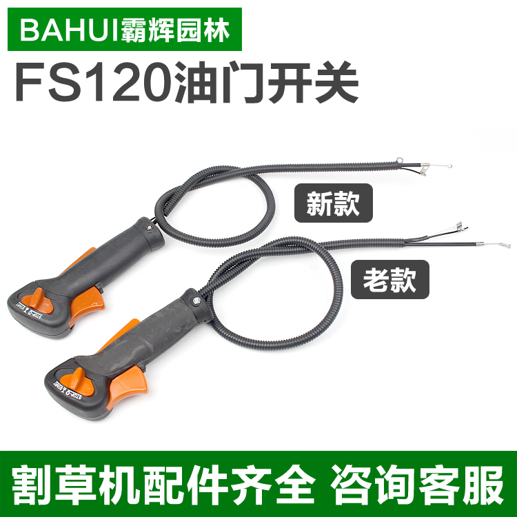 STIHL STIHL FS120 200 250 Lawn Mower New and Old Throttle Switch Irrigation Cutter Throttle Handle Fittings