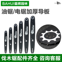 Chain saw chainsaw guide plate 10 inch 12 inch 14 inch 16 inch 18 inch 20 inch logging saw accessories chain guide plate