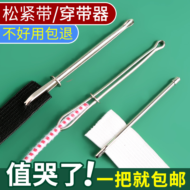 Rope piercing elastic belt special tool clip pants waist rope belt piercing device wide rubber band wearing pants artifact through the guide