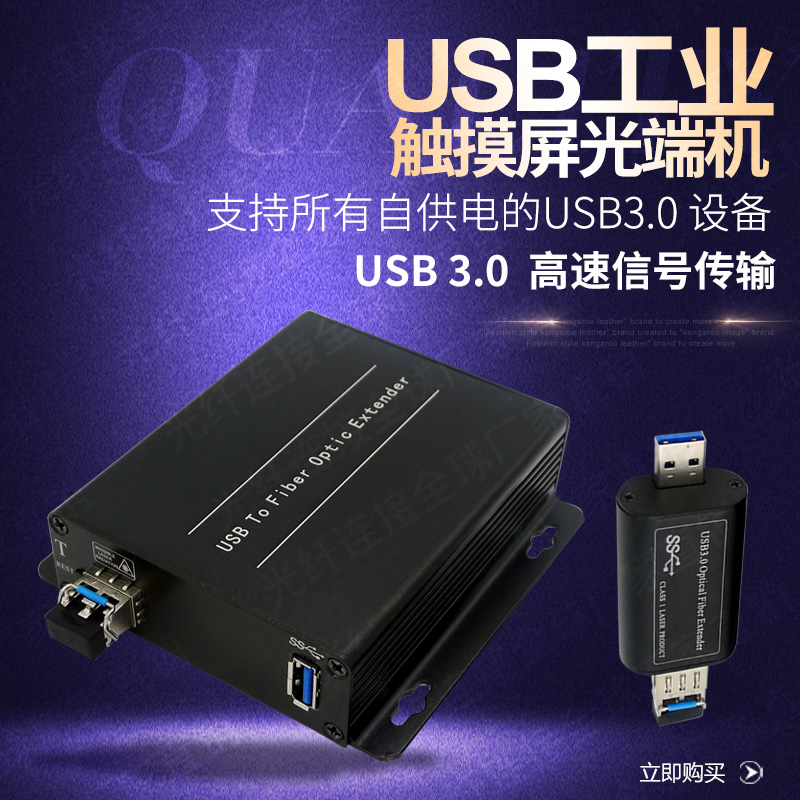 USB3 0 optical fiber extender optical transmitter and receiver converter industrial camera touch screen Kinect body sensation transceiver-Taobao