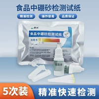 Тестовая бумага для проверки на буру в пищевых продуктах (5 шт. в упаковке)