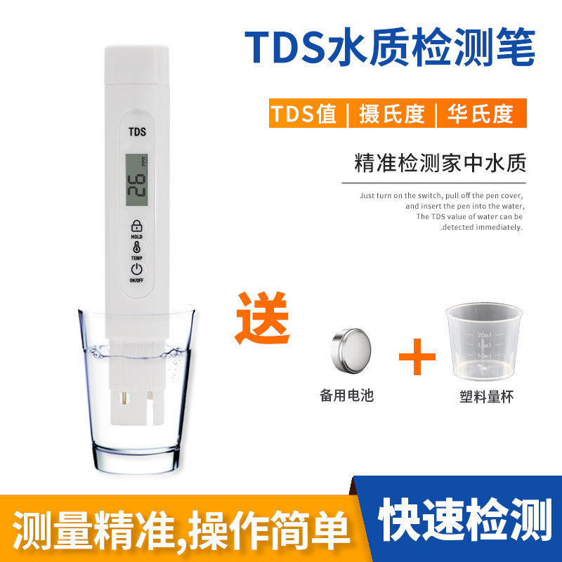tds Water quality detection pen Domestic drinking water filtration Water Water purifier Aqueous Pen High-precision Water Quality Testing Instrument