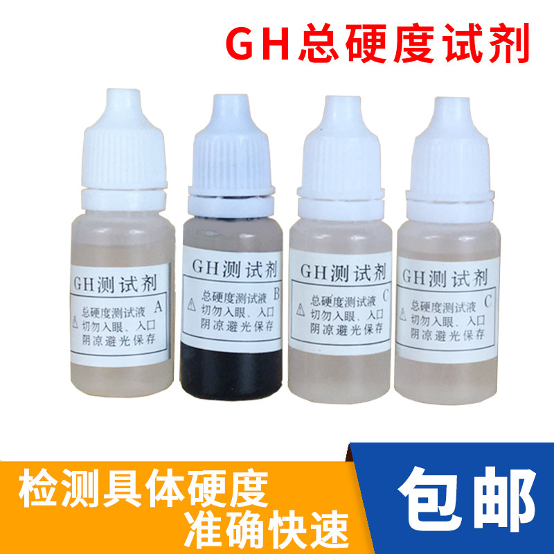 GH Total Hardness Reagent gh Reagent Aquarium gh Hardness Reagent for Fish and Shrimp Culture Hardness Test Agent Solution