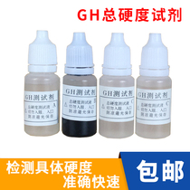 GH total hardness reagent gh reagent gh reagent aquarium GH hardness reagent for fish farming and shrimp culture hardness reagent solution