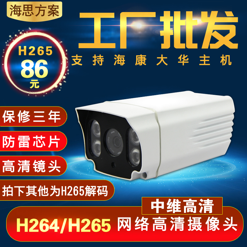 China-dimensional module 265 3 million Internet camera 2 million POE Internet high picture quality camera 1080P monitor