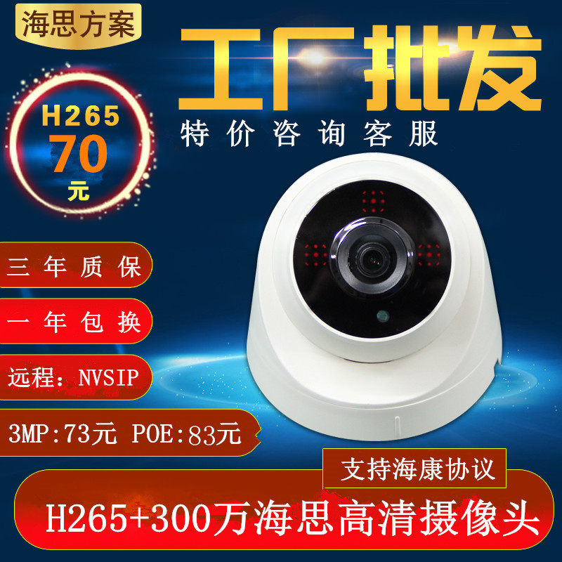 H265 3 million POE network camera 3MP mid-dimensional module 5MP hemisphere audio surveillance camera 5 million