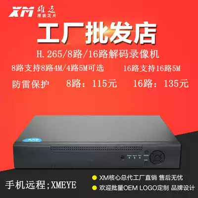H265 Zhongwei 32-channel 4-disc 5MP network hard disk video recorder NVR 3MP digital remote monitoring host HD