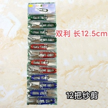 Shuangli large rust-proof yarn scissors cross-stitch fabric scissors small scissors sewing scissors handmade scissors service factory special scissors