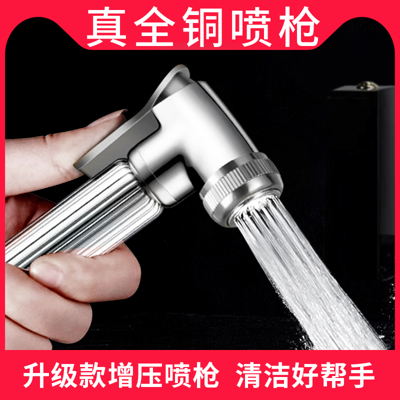 All-copper balcony bathroom kitchen toilet spray gun faucet pet booster cleaning and flushing household shower spray gun